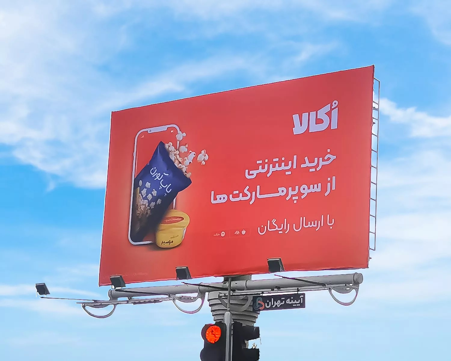 اُکالا رکورد دار فروش آنلاین